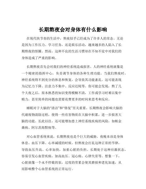 长期熬夜会对身体有什么影响