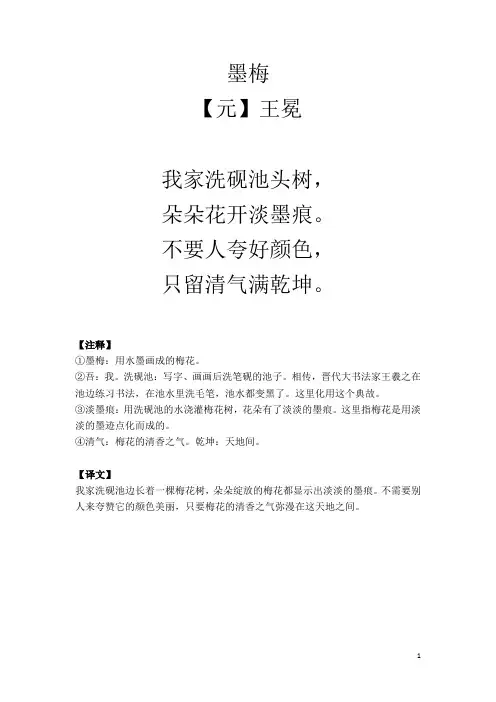 诗词-墨梅解析