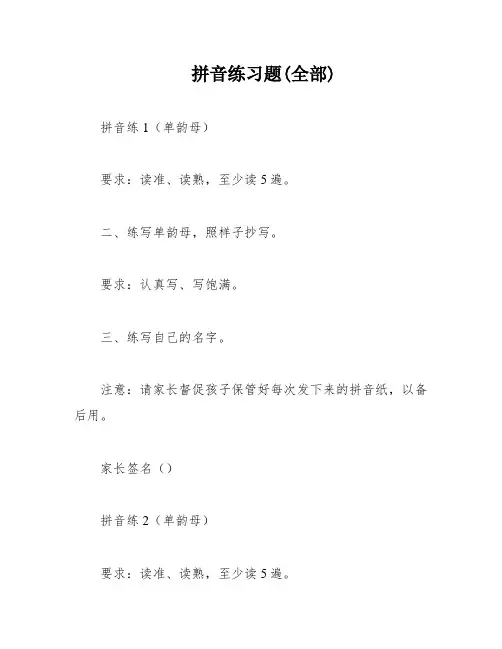拼音练习题(全部)