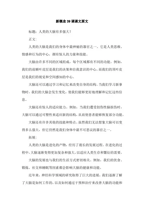 新概念39课课文原文