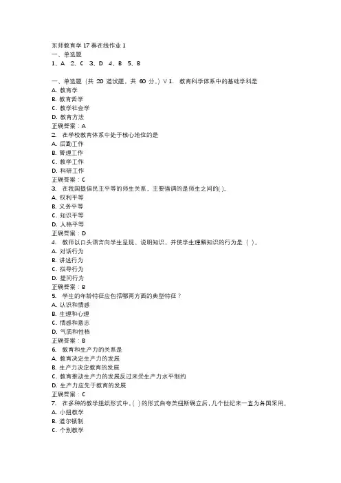 东师教育学17春在线作业1