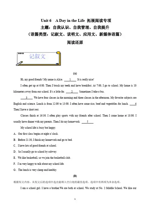 新人教版Unit 6 阅读还原-【拓展阅读】2024-2025学年七年级英语上册单元拓展阅读精选