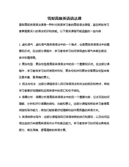 雪梨高级英语语法课