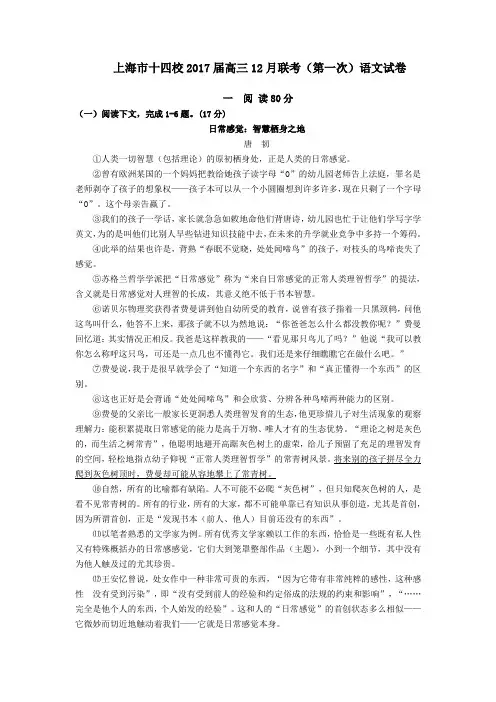 上海市十四校2017届高三12月联考(第一次)语文试卷