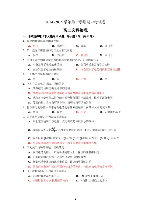 2014高二上学期文科物理期中试题