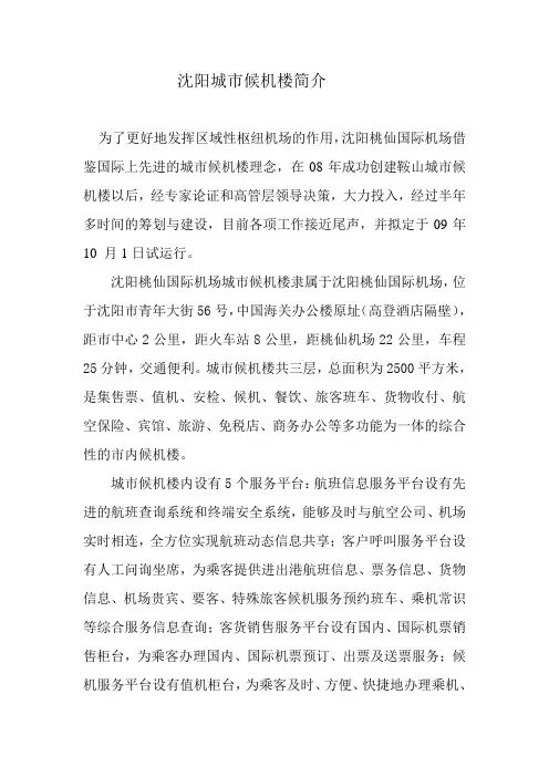 城市候机楼简介(新)