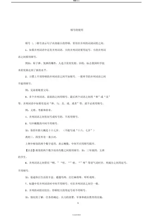 顿号地使用与十大误区