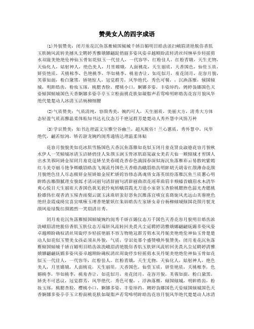 赞美女人的四字成语
