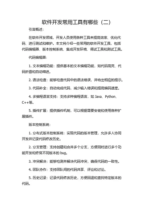 软件开发常用工具有哪些(二)