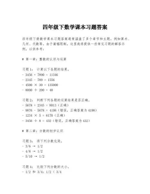 四年级下数学课本习题答案