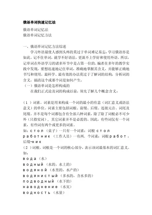 [重点]俄语单词快速记忆法