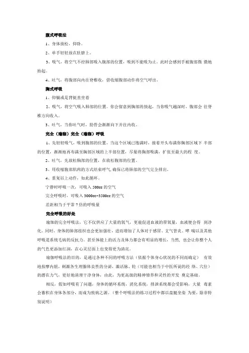 瑜珈呼吸心法