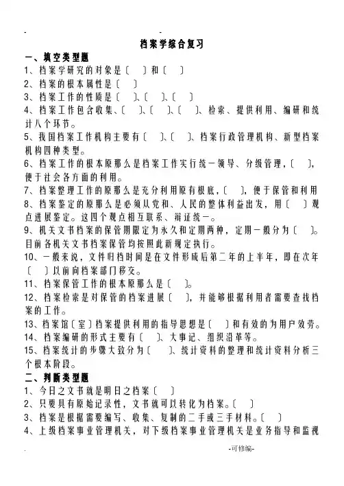 档案学复习考试资料