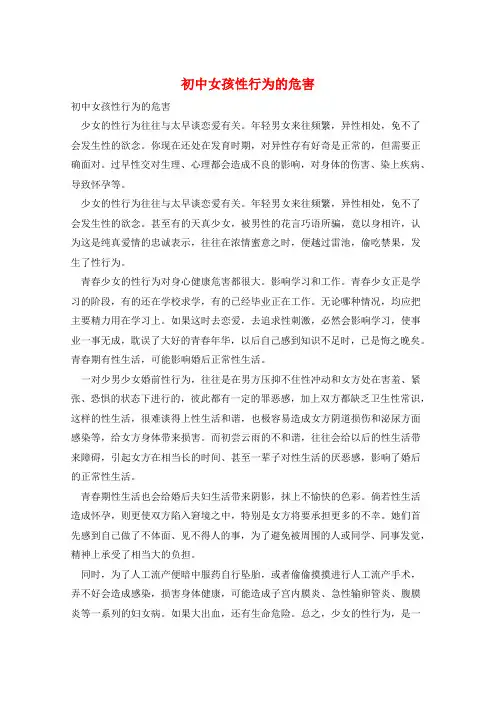 初中女孩性行为的危害