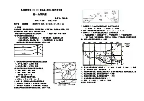(精心整理)高一地理11月月考试卷