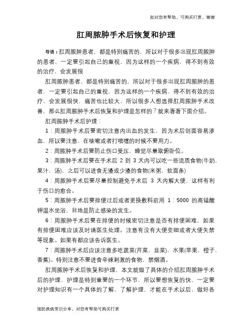肛周脓肿手术后恢复和护理