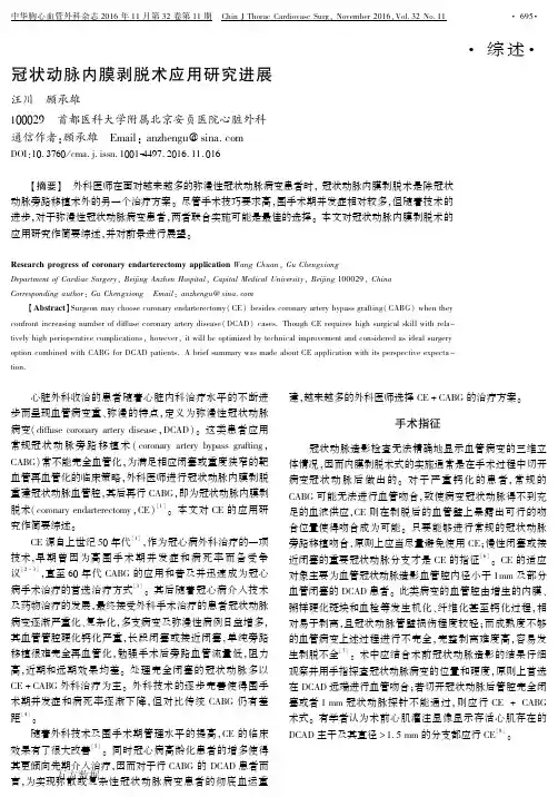 冠状动脉内膜剥脱术应用研究进展论文