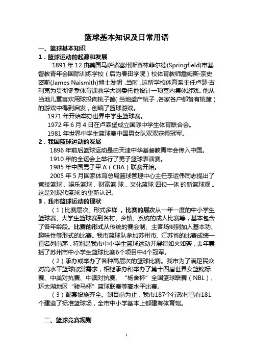 篮球基本知识及日常用语