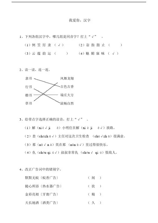 五年级下册语文我爱你,汉字试题练习题.docx