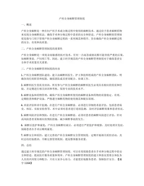 产科全身麻醉管理制度