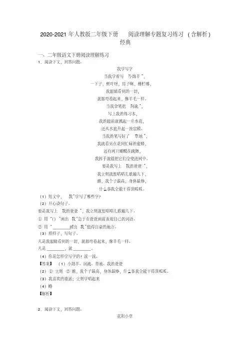 二年级2020-2021年人教版二年级下册阅读理解专题复习练习(含解析)经典