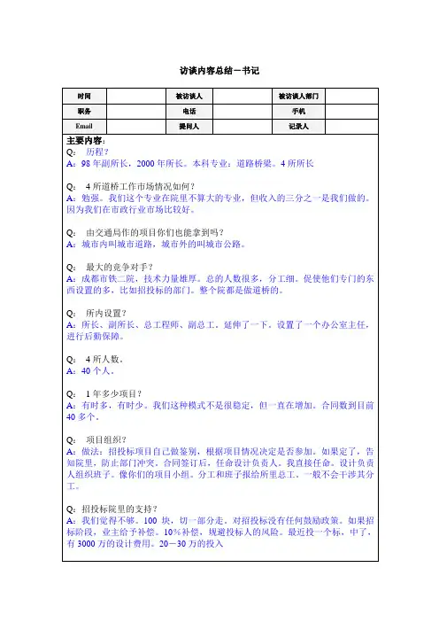 企业员工访谈记录表 (1).doc