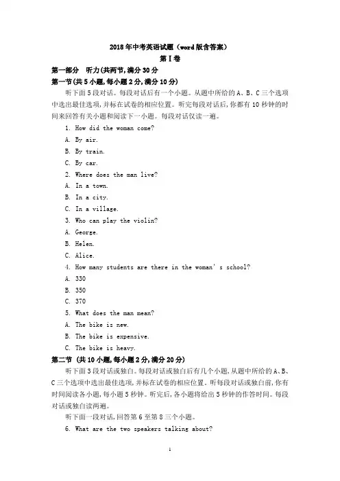 2018年中考英语试题(含答案)