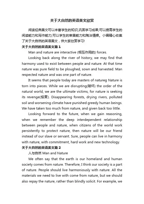 关于大自然的英语美文欣赏