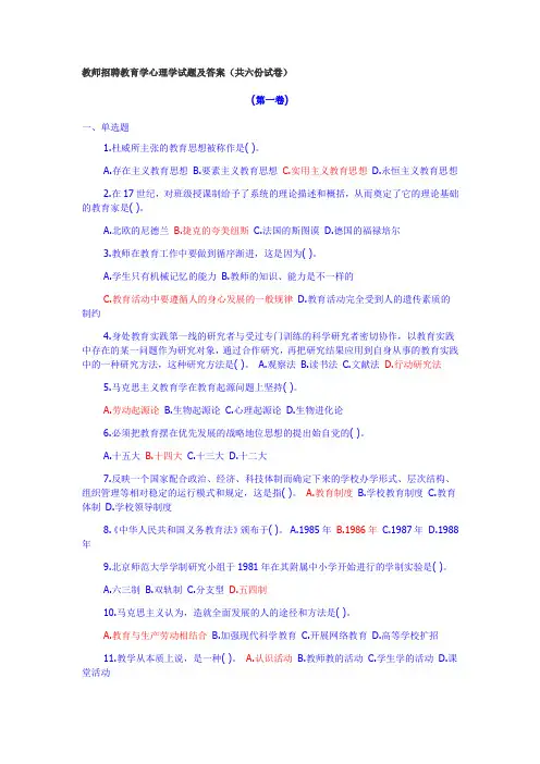 2012教师招聘教育学心理学试题及答案