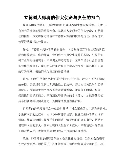 立德树人师者的伟大使命与责任的担当