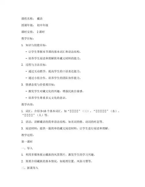 藏语备课教案模板范文初中