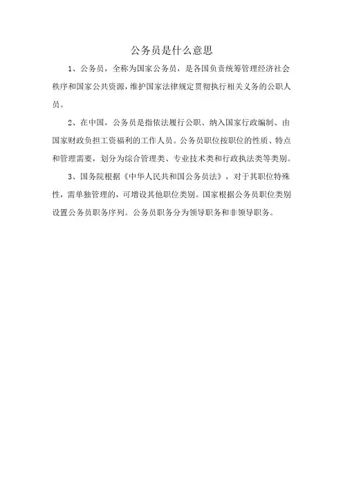 公务员是什么意思