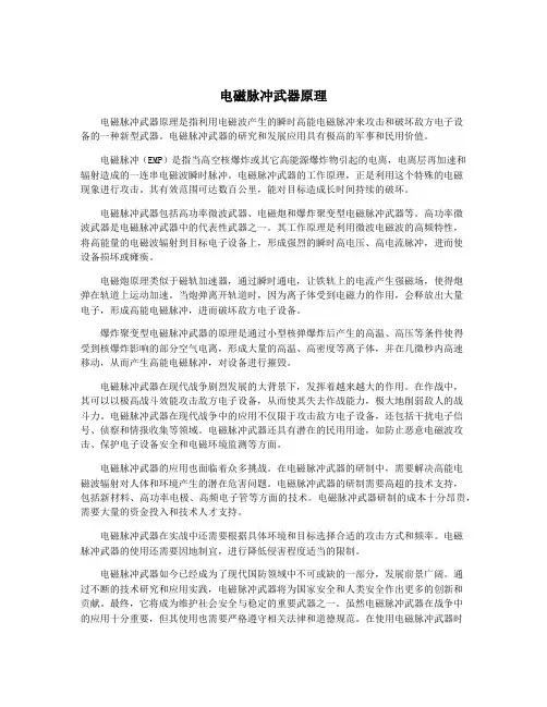 电磁脉冲武器原理