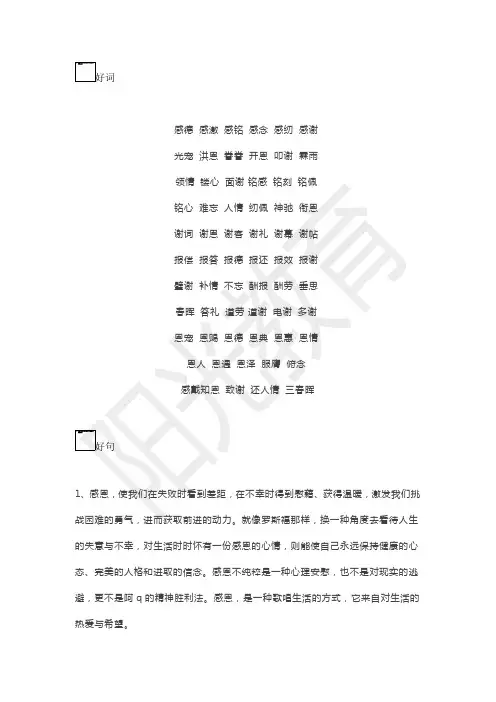 关于感恩的好词好句