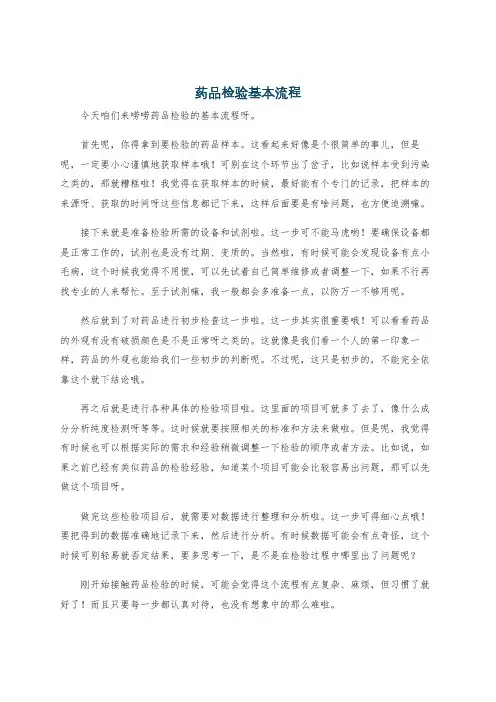 药品检验基本流程