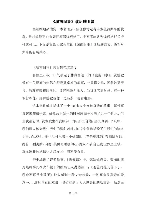 《城南旧事》读后感6篇