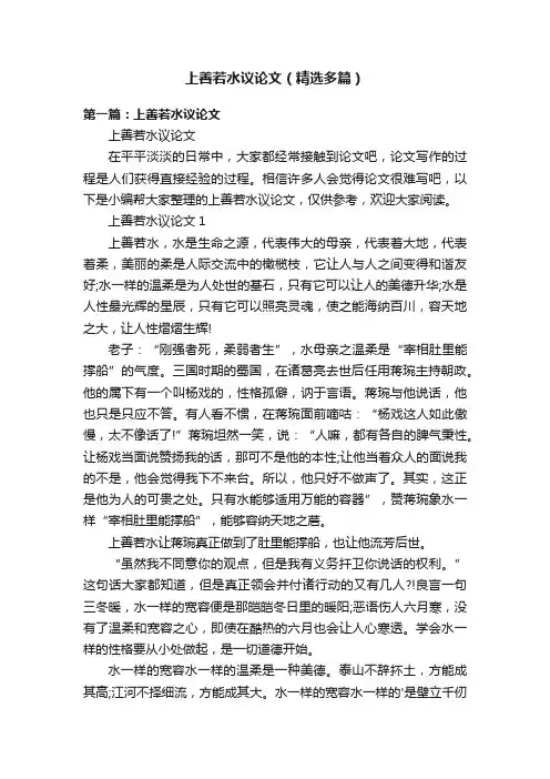 上善若水议论文（精选多篇）