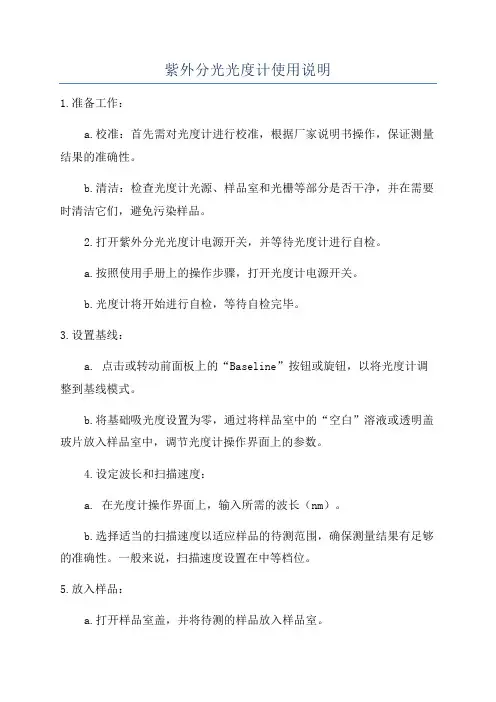 紫外分光光度计使用说明