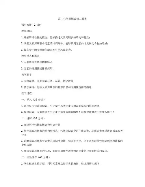 高中化学新版必修二教案