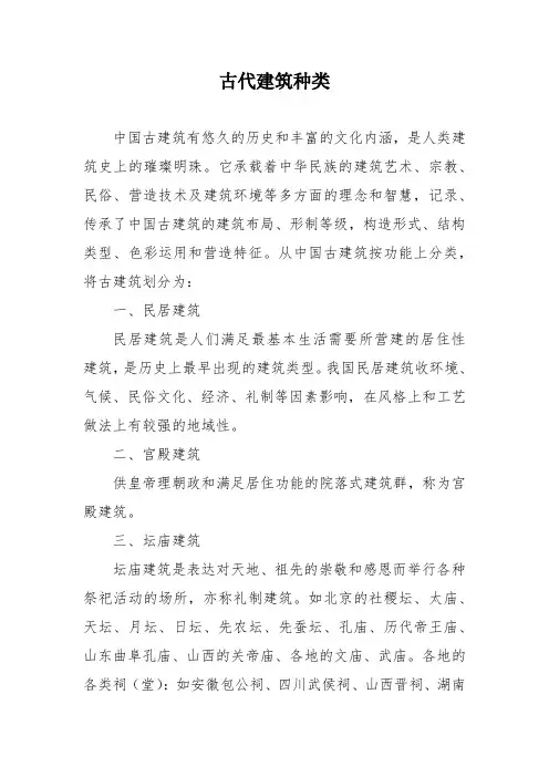 古代建筑种类