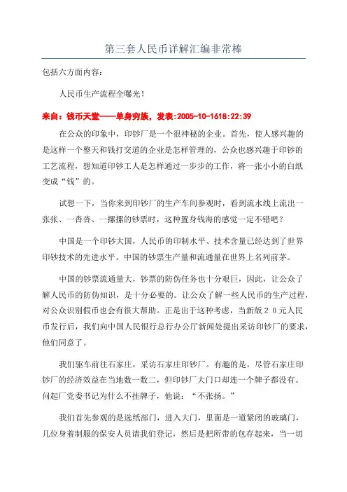 第三套人民币详解汇编非常棒