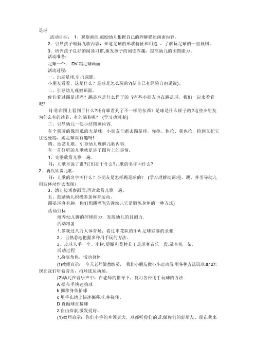 幼儿园足球教案