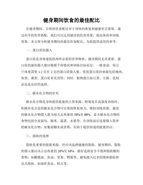 健身期间饮食的最佳配比