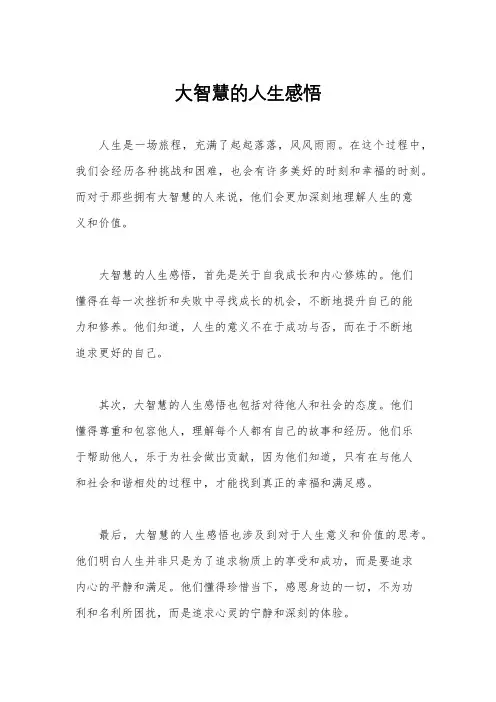 大智慧的人生感悟