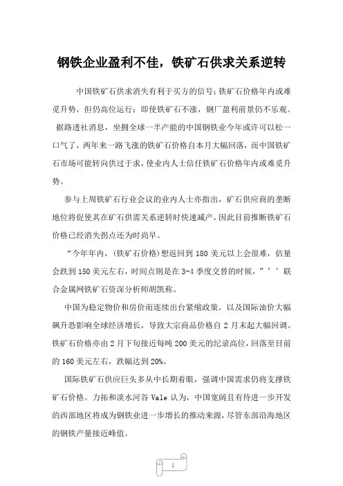 2023年钢铁企业盈利不佳,铁矿石供求关系逆转