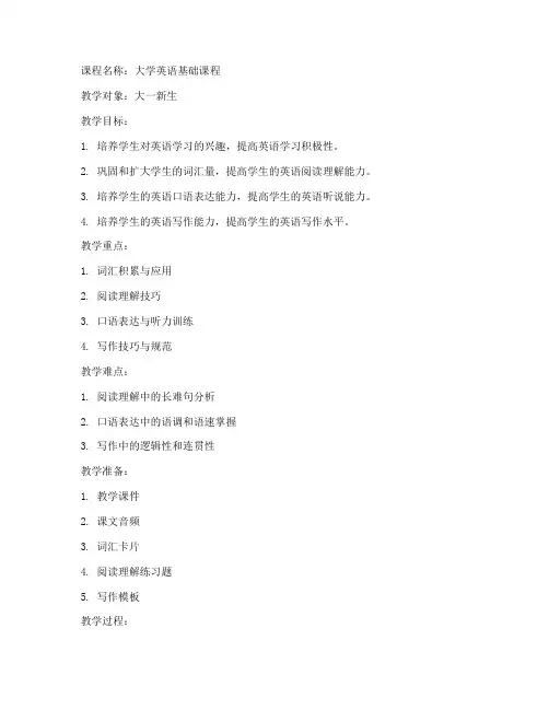 大学英语1电子教案