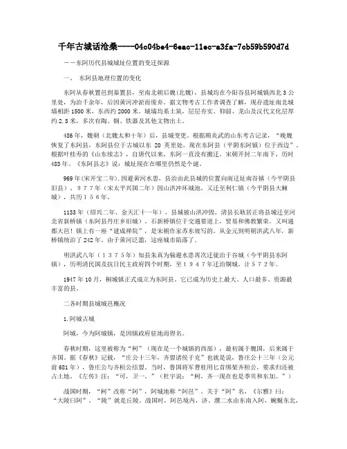 千年古城话沧桑