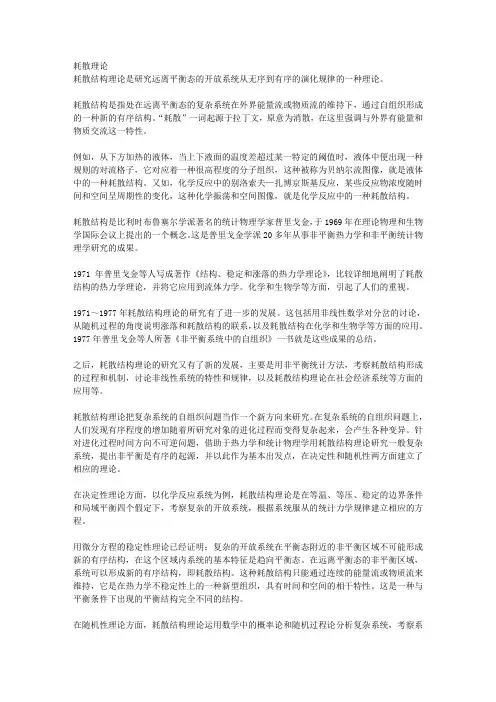 耗散理论