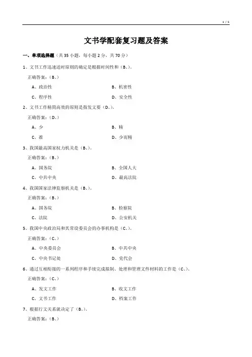 文书学配套复习题及答案