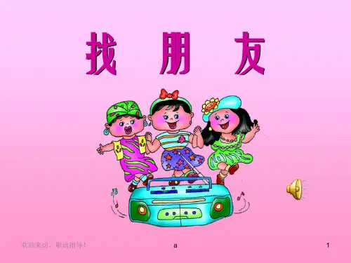 人美版小学美术一年级上册《大家一起画》PPT